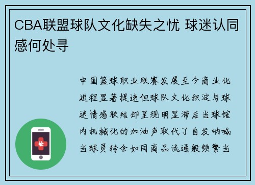 CBA联盟球队文化缺失之忧 球迷认同感何处寻
